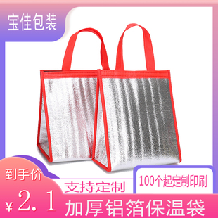 手提披萨盒外卖保温袋隔热袋加厚冷冻食品冷藏定制做生鲜烧烤餐饮