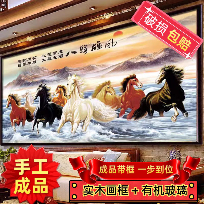 纯手工绣好的十字绣成品带框马到十字绣成品