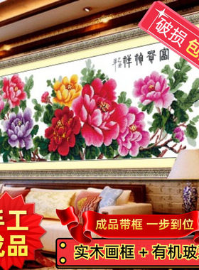 纯手工秀好的十字绣成品一品天香国色神韵花开富贵祯祥出售人工绣