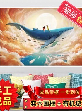 纯手工绣好的十字绣成品带框鲸鱼大鱼海棠动漫新客厅卧室装饰挂画