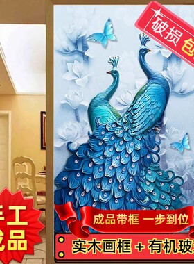 纯手工十字绣成品带框绣好的吉祥富贵蓝孔雀竖版简约玄关装饰挂画