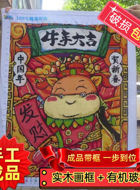 纯手工绣好的十字绣成品带框风景牛年大吉新款客厅卧室装饰挂画