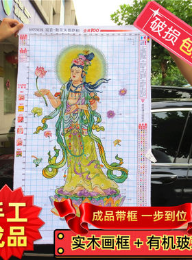 纯手工十字绣成品带框观音散花天菩萨相滴水观音客厅中式装饰挂画