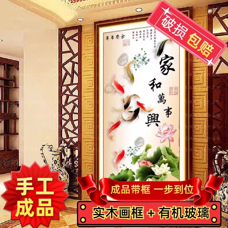 纯手工十字绣成品带框新款客厅竖版玄关过道走廊家和万事兴九鱼图