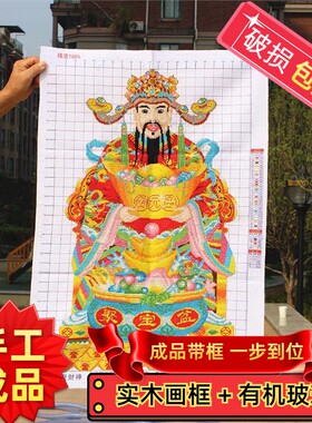 绣好的纯手工十字绣成品带框聚财神恭喜发财聚宝盆手秀财神挂画