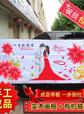 纯手工十字绣成品一生的约定幸福客厅卧室婚房结婚装饰画带框架