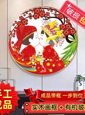 纯手工十字绣成品百年好合永结同心喜结良缘结婚喜庆圆形装饰挂画