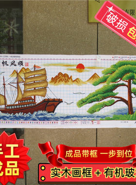 纯手工绣好的十字绣成品带框一帆风顺升迁开业礼物客厅画迎客松