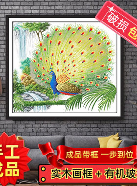 纯手工十字绣成品带框孔雀开屏花开富贵客厅卧室小幅现代中式挂画