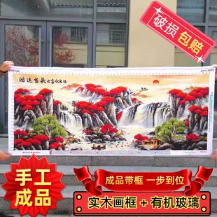 纯手工十字绣成品鸿运当头富水长流风景山水现代简约客厅新款挂画
