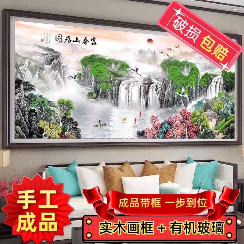 纯手工十字绣成品带框绣好风景山水画流水生财富春山居图新款客厅