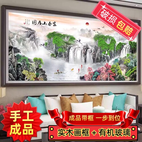 纯手工十字绣成品带框绣好风景山水画流水生财富春山居图新款客厅