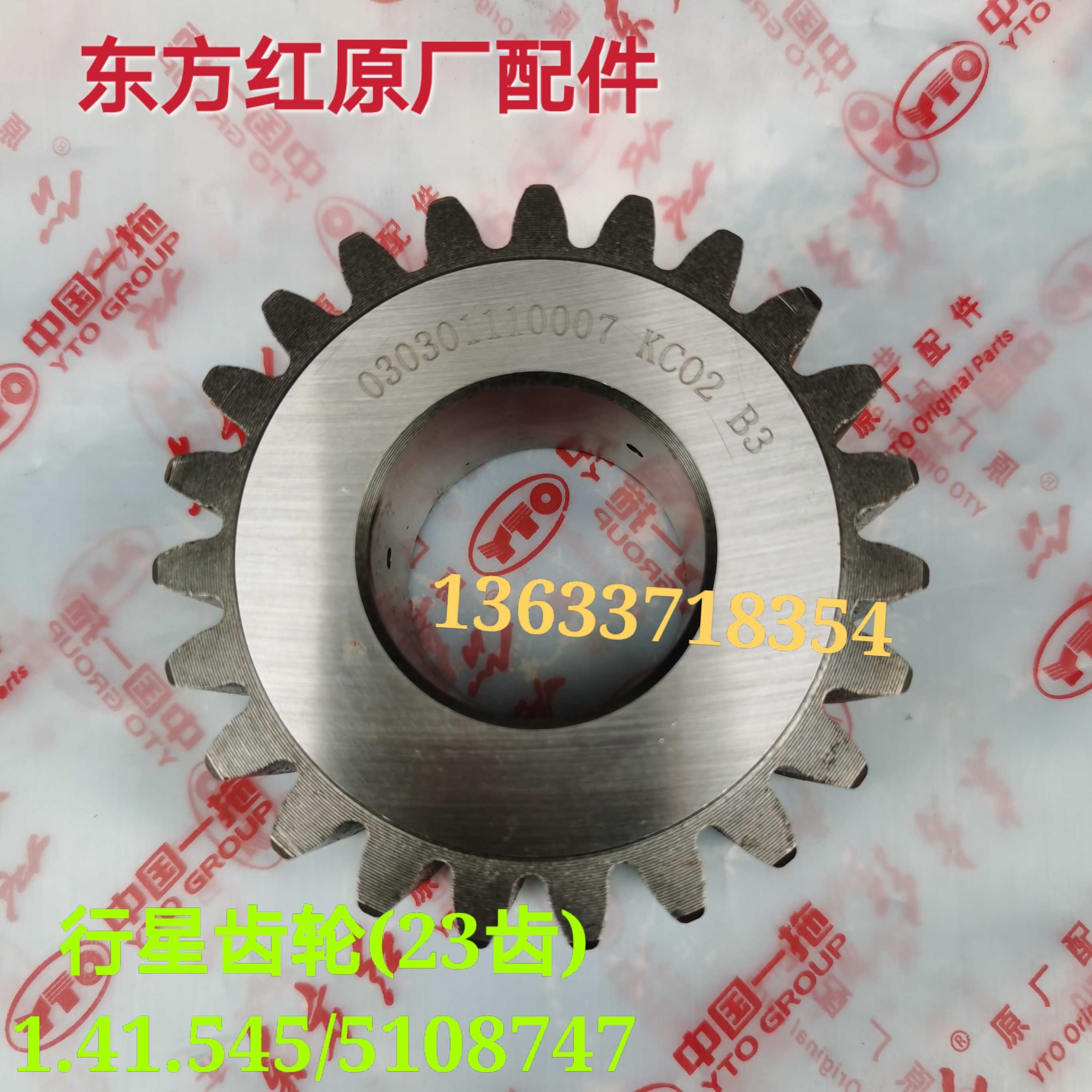 洛阳东方红拖拉机全车配件LX604-954短前桥行星架行星齿轮5108747