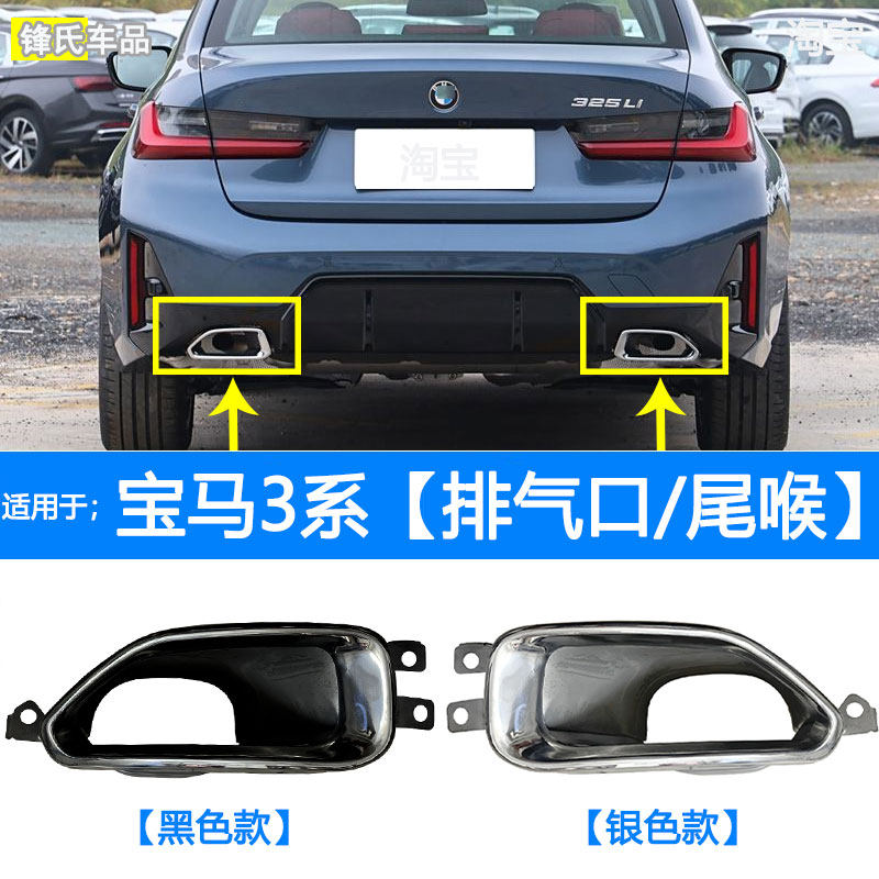 宝马3系排气管排气口尾喉装饰圈