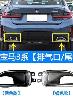 适配宝马3系320Li排气管325i排气口330li升级G28改装曜夜黑色尾喉