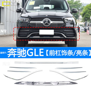 适用于奔驰GLE350前杠亮条GLE450电镀W167装饰条前唇后保险杠护板