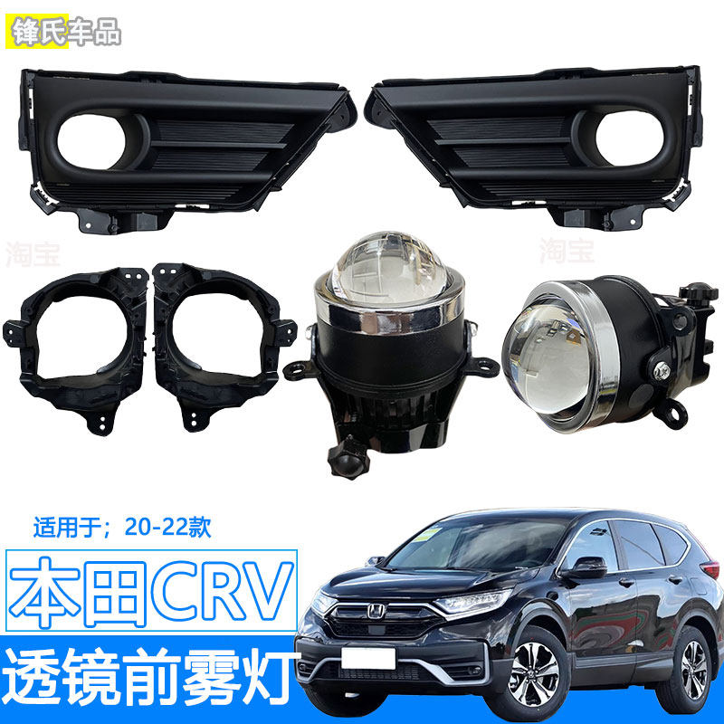 适用于21-22年款本田CRV前雾灯总成改装高亮LED双光透镜防雾灯