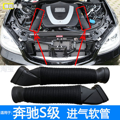 奔驰S级W221发动机进气软管