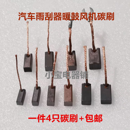 汽车雨刮器暖风扇电瓶车直流电机马达碳刷3*4*5*6*7*8*9*10*11*12