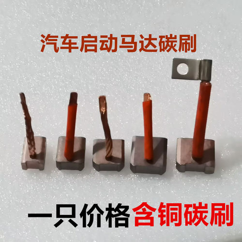 农用三轮车减速起启动机马达碳刷