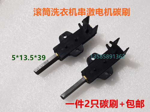 适用三星全自动滚筒洗衣机WF1600NCW(XQG60-1600NCW)电机碳刷电刷