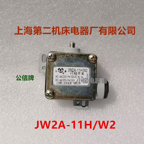 上海第二机床电器厂公信牌