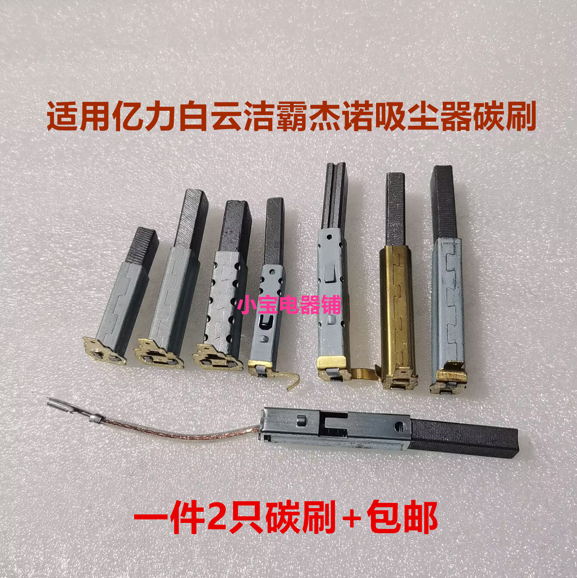 适用亿力白云洁霸杰诺吸尘器碳刷吸水机洗地机6*7*8*9*10*11*32