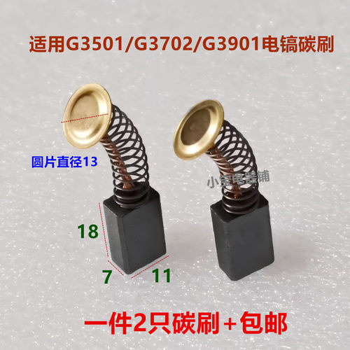 适配坦克雷亚电镐碳刷