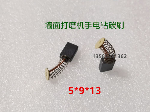 碳刷通用耐磨手电钻碳刷大功率
