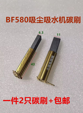 适用白云嘉美洁霸BF580 856 857 858吸尘吸水机碳刷 6.3*11*32