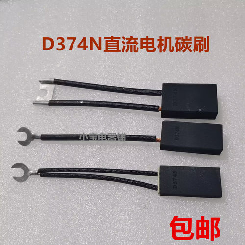 直流电机碳刷8*10*12.5*16*20*25*32*40*50*60 D374N高耐磨电刷