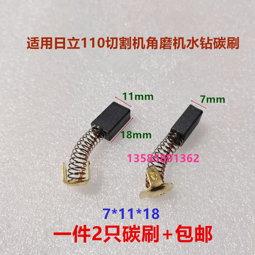 适用日立CM4SB2/PR38E/DH38SS云石机切割机电锤碳刷大有6112电刷