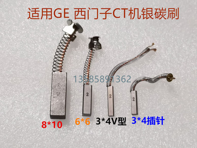 适用GE西门子CT机碳刷