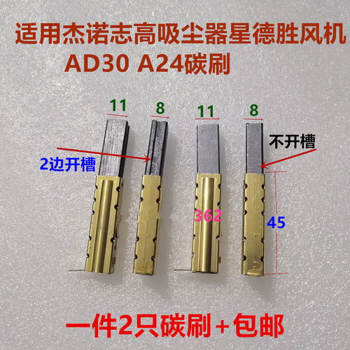 杰诺志高吸尘器碳刷洗地机