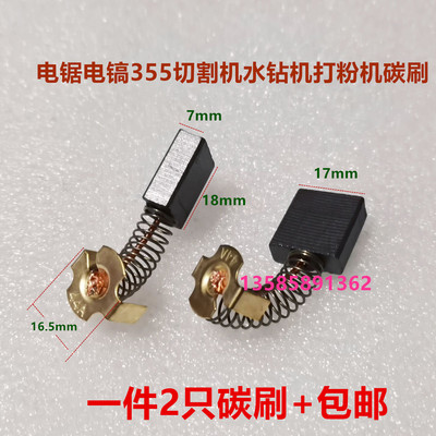 金都双高博深水钻钻切割机碳刷