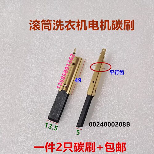 适用西门子滚筒洗衣机电机碳刷 wm2185/1065/1095/8088 WD3000 - 封面