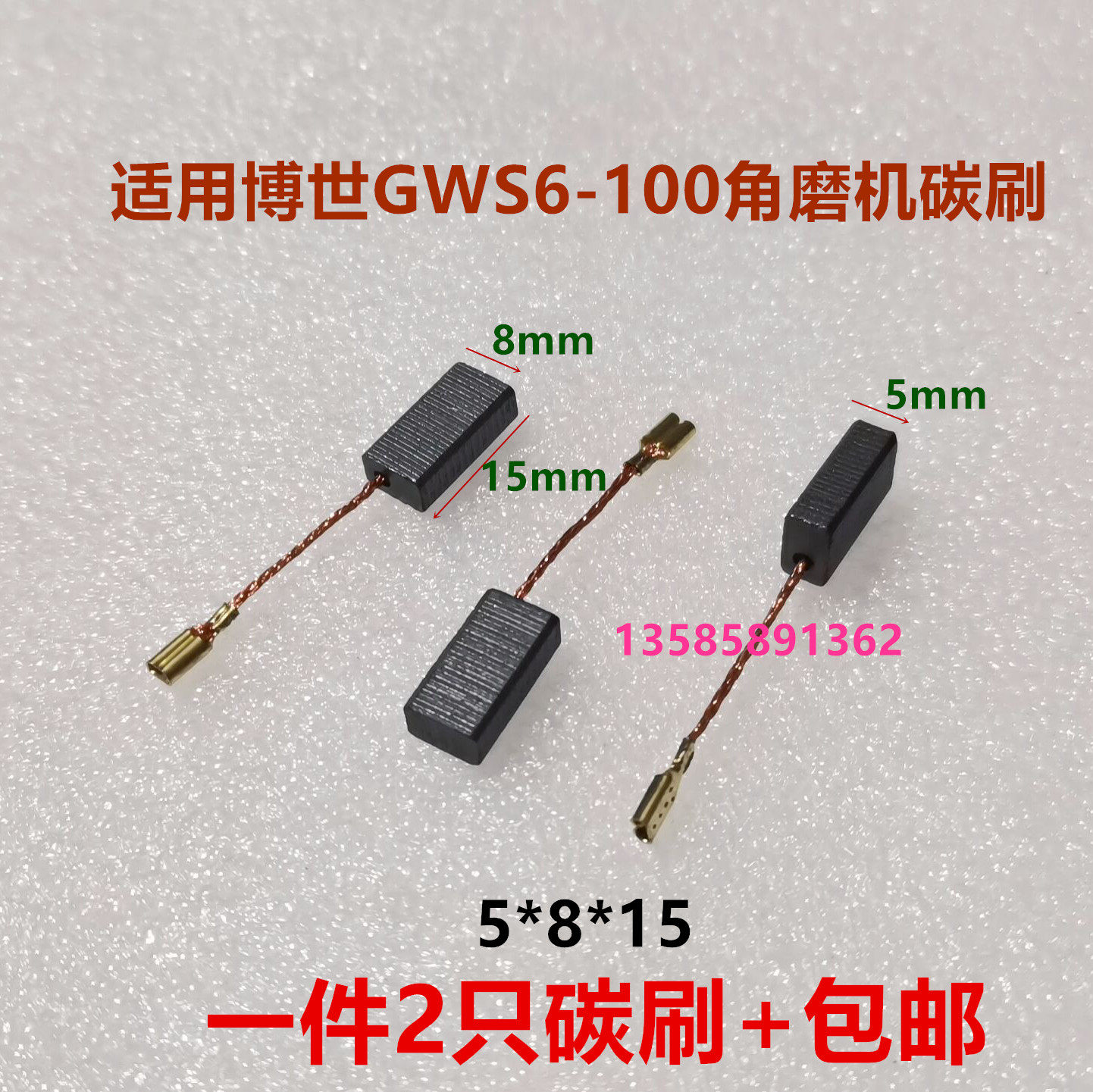 适用博世东城6-100角磨机碳刷a86电动工具电刷切割机5*8*15手电钻