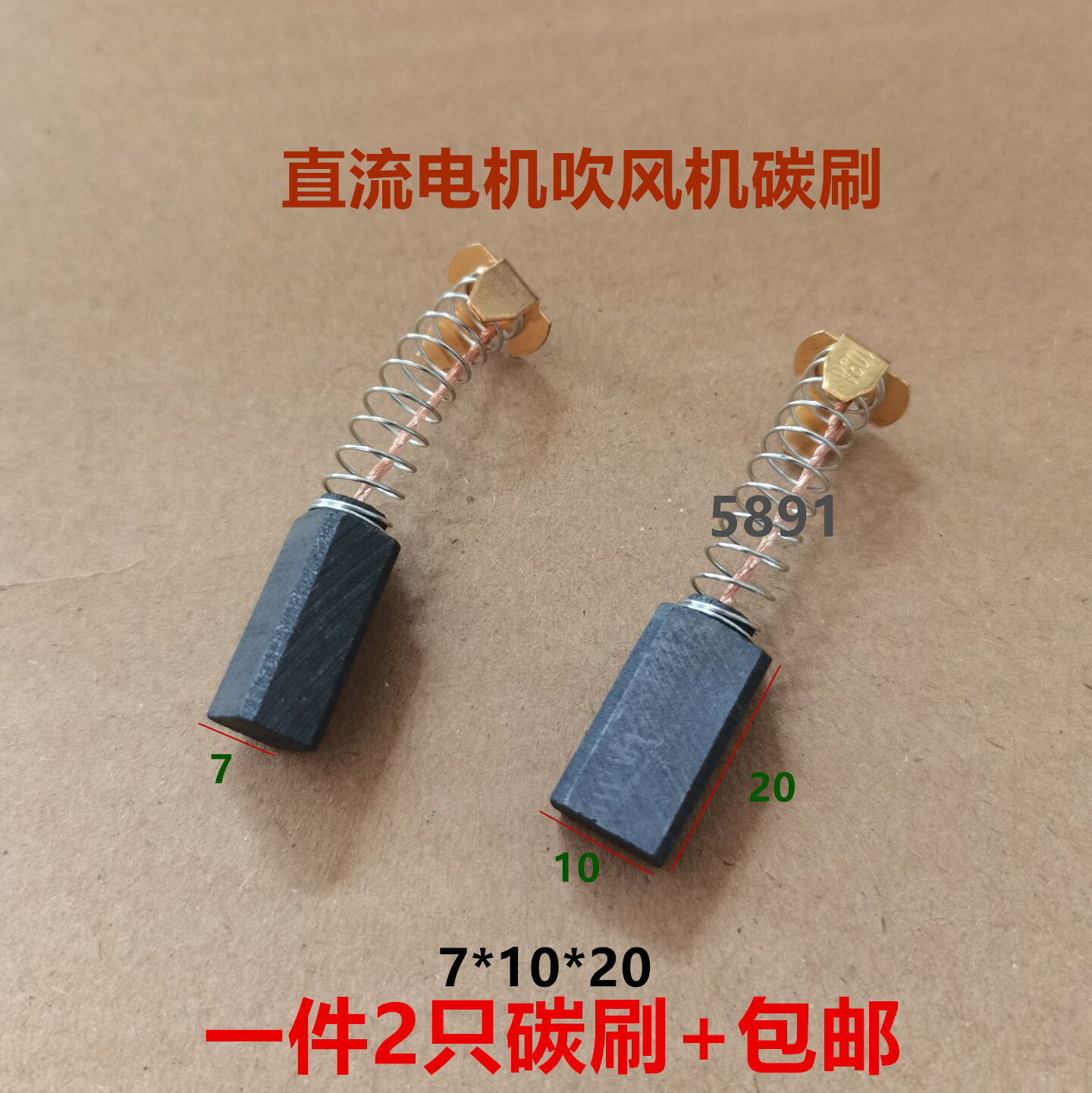 直流电机吹风机切割机角磨机碳刷图片