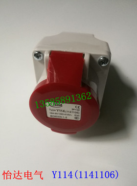 怡达电气 工业防水插头 插座 Y-114(1141106）4芯/4P16A YEEDA