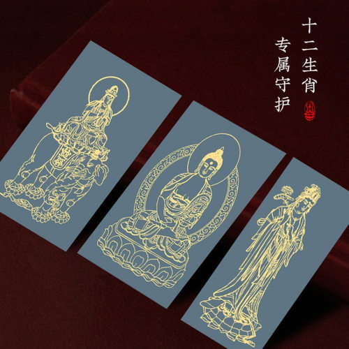 本命佛手机贴纸八大守护神十二生肖后壳金属背贴片普贤虚空藏菩萨