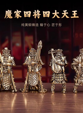 魔家四将四大天王摆件魔礼青红海寿桌面家居茶宠办公桌装饰工艺品