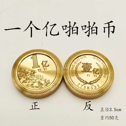 黄铜啪啪币一亿小目标把玩件儿童玩具指尖陀螺可拆卸手推响币陀螺