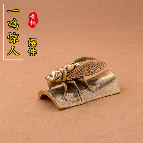 纯黄铜实心做旧一鸣惊人摆件创意金蝉家居办公桌面摆件工艺品