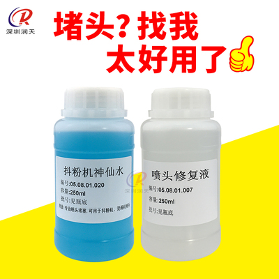 抖粉机喷头疏通液爱普生i3200 XP600喷头清洗液堵头修复液神仙水