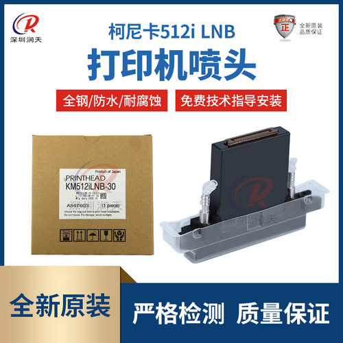 全新原装柯尼卡打印头512iLNB-30