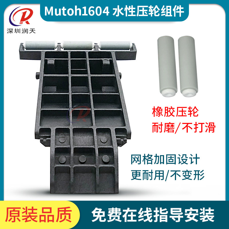 MUTOH1604W水性压布轮组件武藤1624 1638 900C走纸轮写真机压纸轮