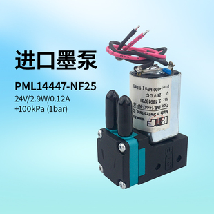 KNF墨泵PML14447NF25隔膜泵数码印花机液泵磷酸采样泵24V 100KPA