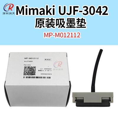 原装御牧Mimaki UJF-3042吸墨垫MP-M012112米马克写真机墨垫组件