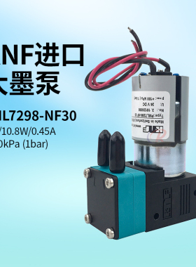 KNF进口泵PML7298 NF30大墨泵印花机纺织机液泵24V 100KPA采样泵