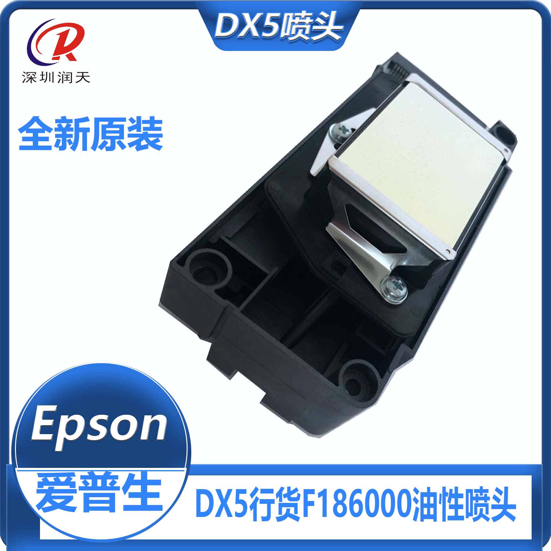 原装爱普生F186五代喷头F1440-A1行货喷头 写真机DX5不加密打印头